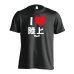 画像1: I LOVE 陸上 半袖プレミアムドライ陸上/ランニングTシャツ (1)