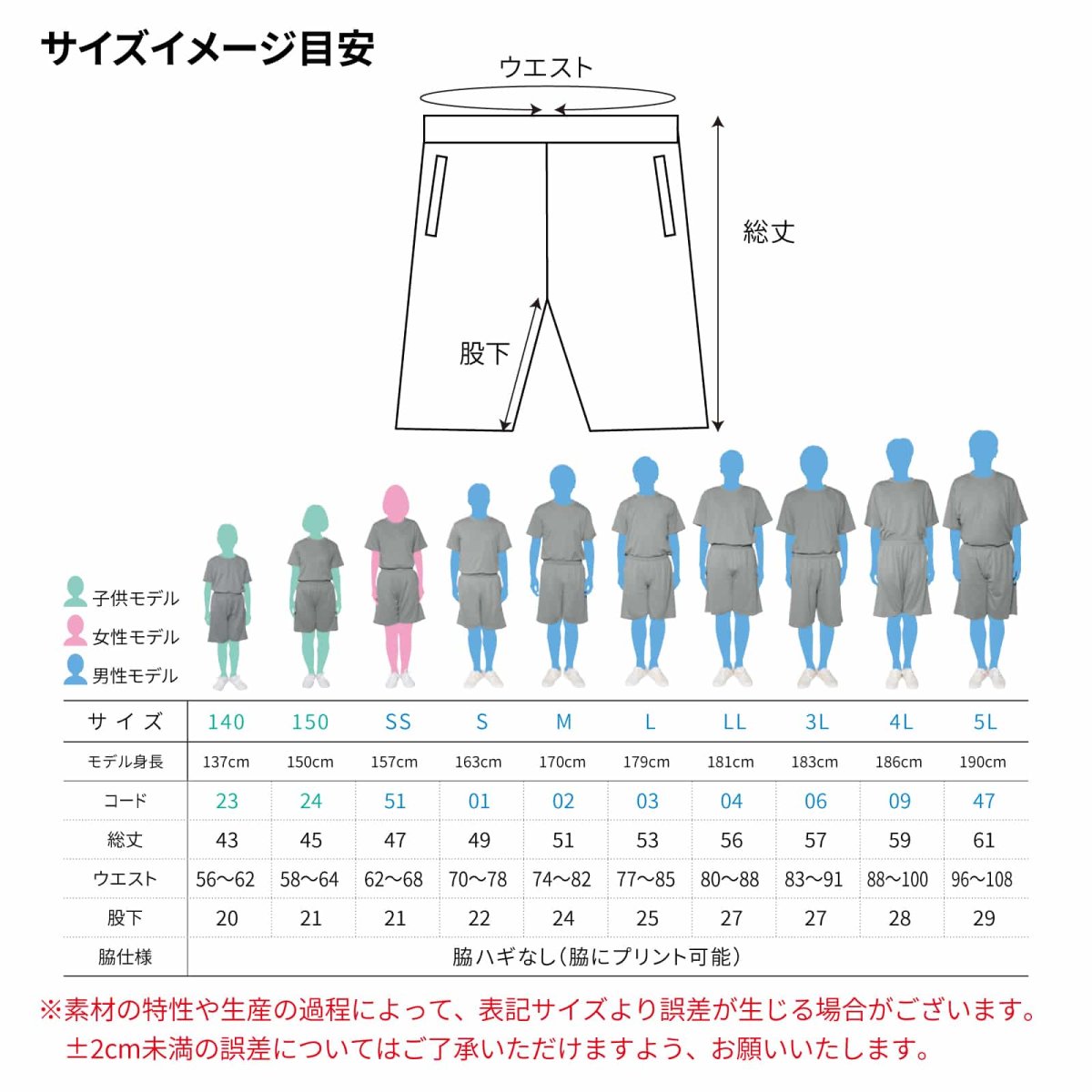 トレーナー サイズ表
