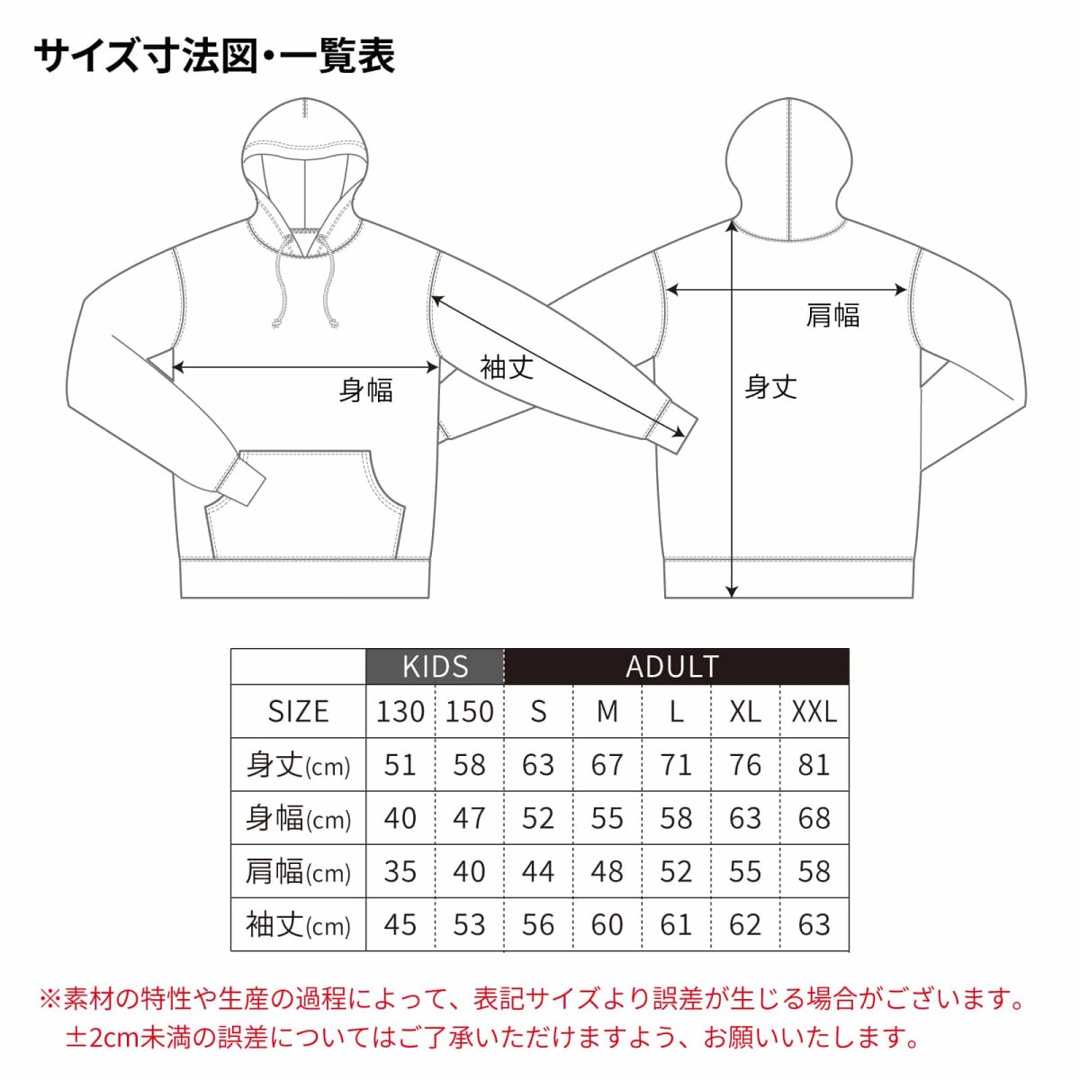 プルオーバーパーカ サイズ表