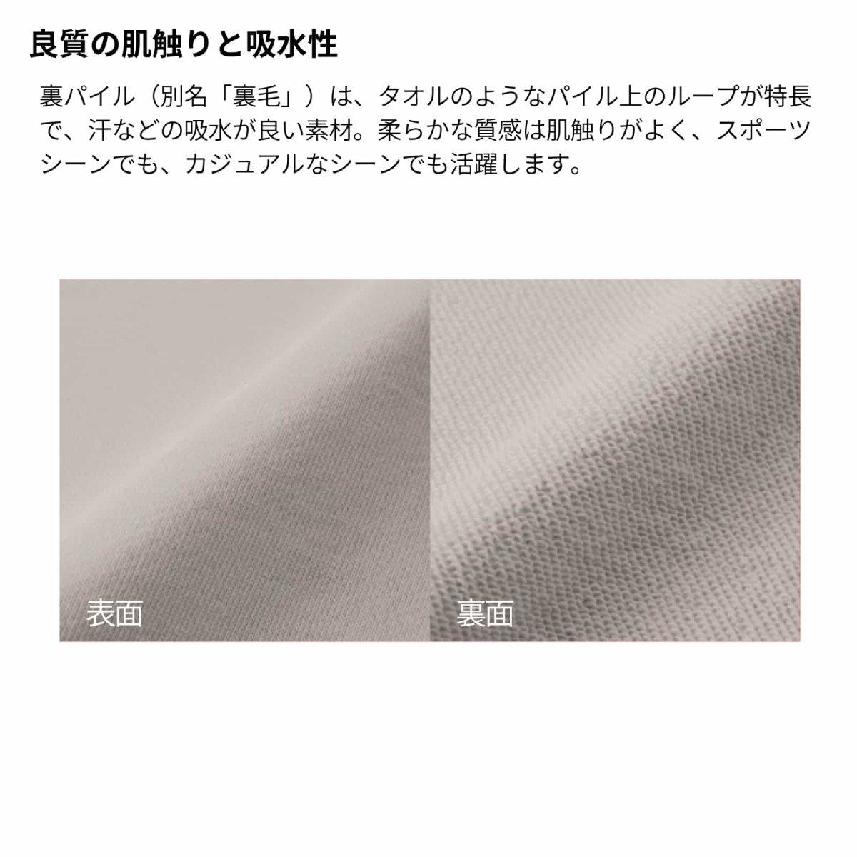トレーナー 肌触りと吸水性