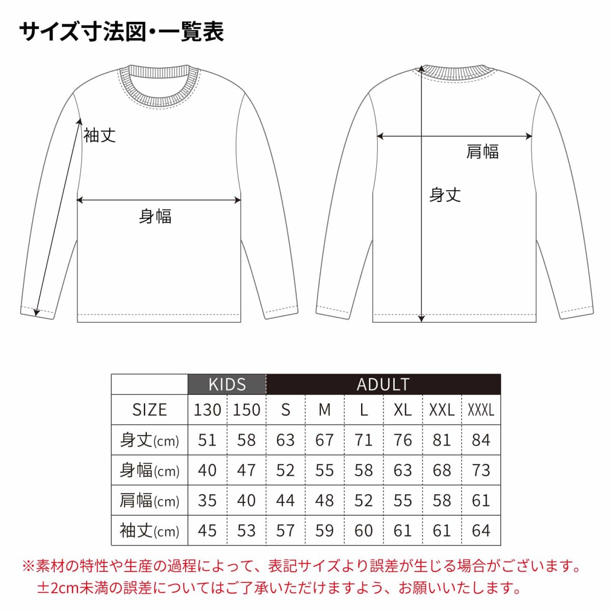 トレーナー サイズ表