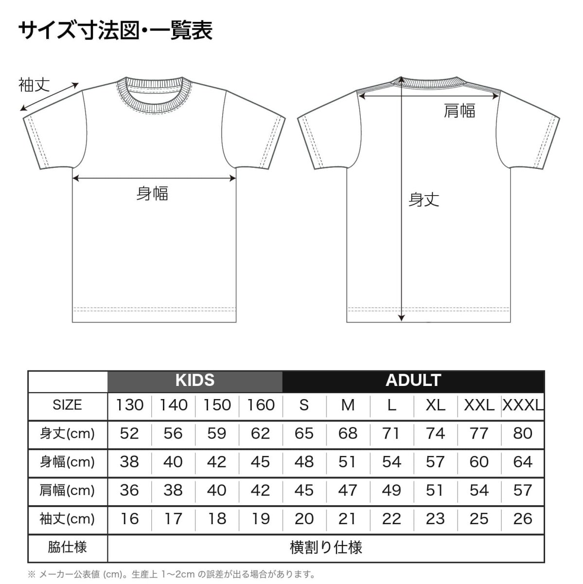 半袖Tシャツ サイズ表