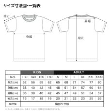 半袖Tシャツ サイズ表