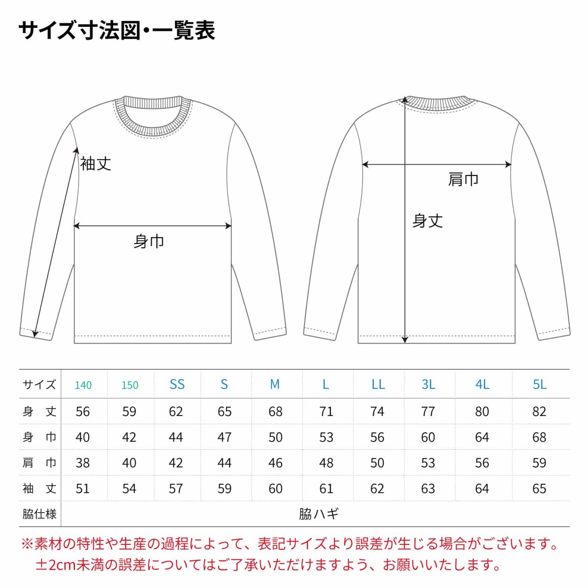 ロンT サイズ表