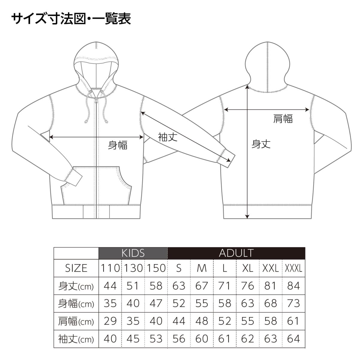 ジップパーカー サイズ表