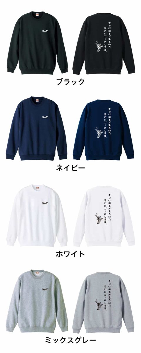 今日は用事があるので早めにゴールします。  トレーナー スウェット 裏パイル 練習着 カラーバリエーション