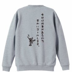 今日は用事があるので早めにゴールします。  トレーナー スウェット 裏パイル 練習着 メイン写真