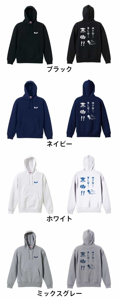 抜き足、差し足、末脚！  パーカー プルオーバー 裏パイル 練習着 カラーバリエーション