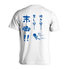 抜き足、差し足、末脚！  Tシャツ 半袖 練習着 ドライ メイン写真