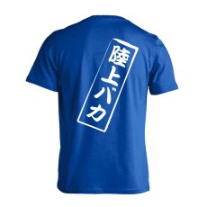 陸上バカ  Tシャツ 半袖 練習着 ドライ メイン写真