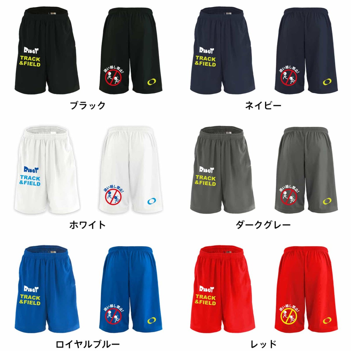 追い越し禁止! スポーツ 運動 ハーフパンツ 練習着 ドライ カラーバリエーション
