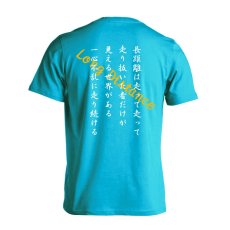 走り抜いた者だけが見える世界  Tシャツ 半袖 練習着 ドライ メイン写真