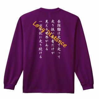 新品未使用　LLOUD produced by Lisa 長袖Tシャツ 陸上名言・四字熟語 長袖Tシャツ｜リクティ
