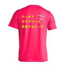 やっぱりサブスリーを目指すねんっ！  Tシャツ 半袖 練習着 ドライ メイン写真
