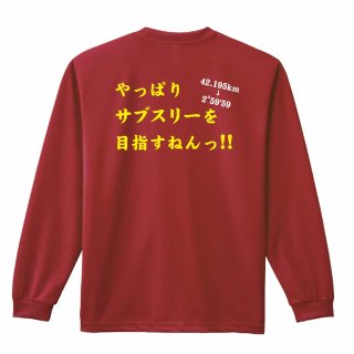 かっこいい陸上ロンT 長袖｜リクティ