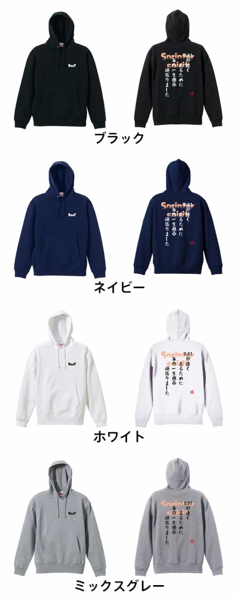 0.01秒 速く走るために  パーカー プルオーバー 裏パイル 練習着 カラーバリエーション