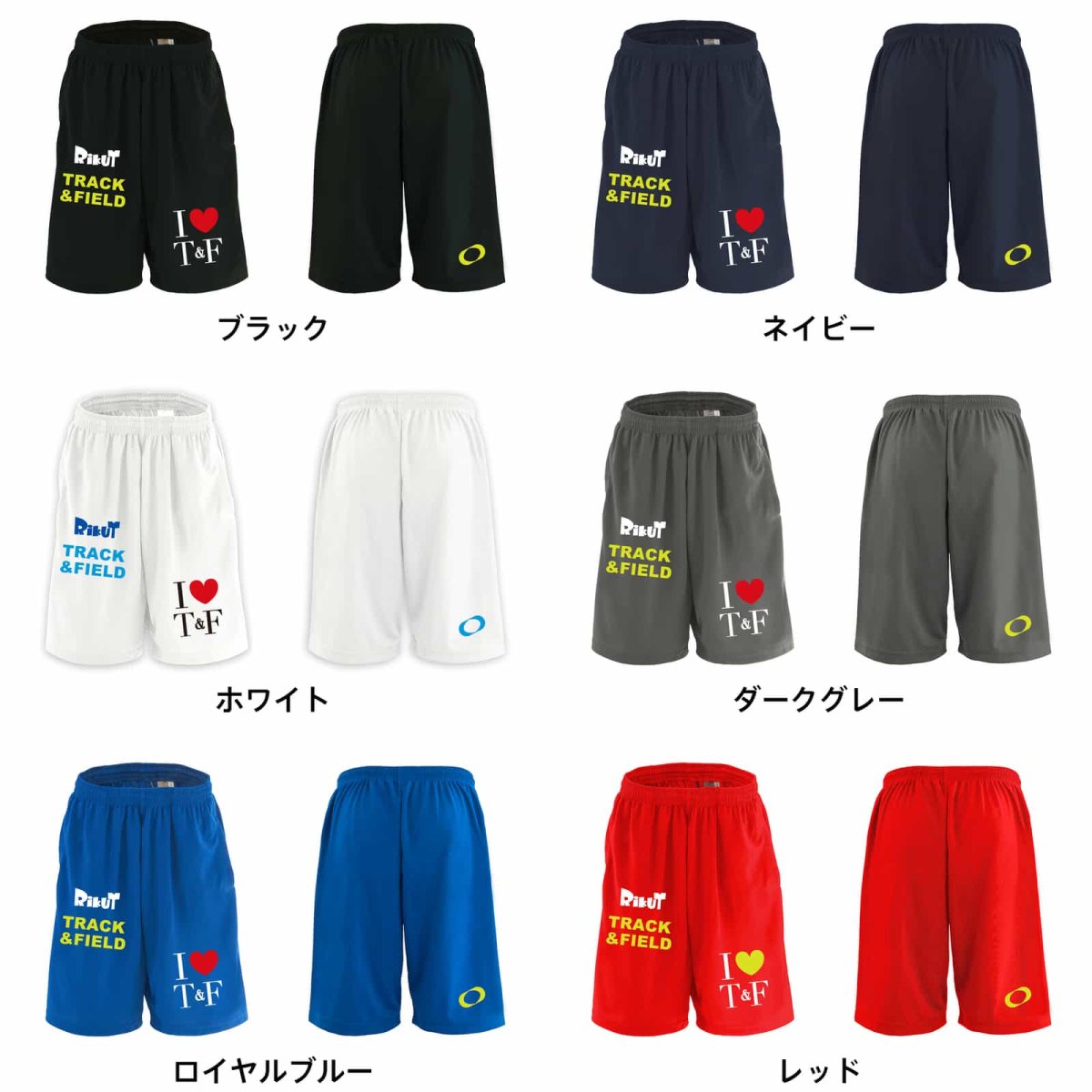 I LOVE Track & Field スポーツ 運動 ハーフパンツ 練習着 ドライ カラーバリエーション