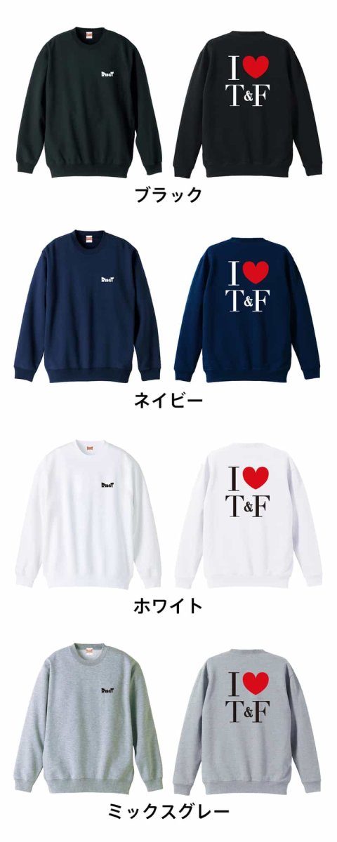 I LOVE Track & Field  トレーナー スウェット 裏パイル 練習着 カラーバリエーション