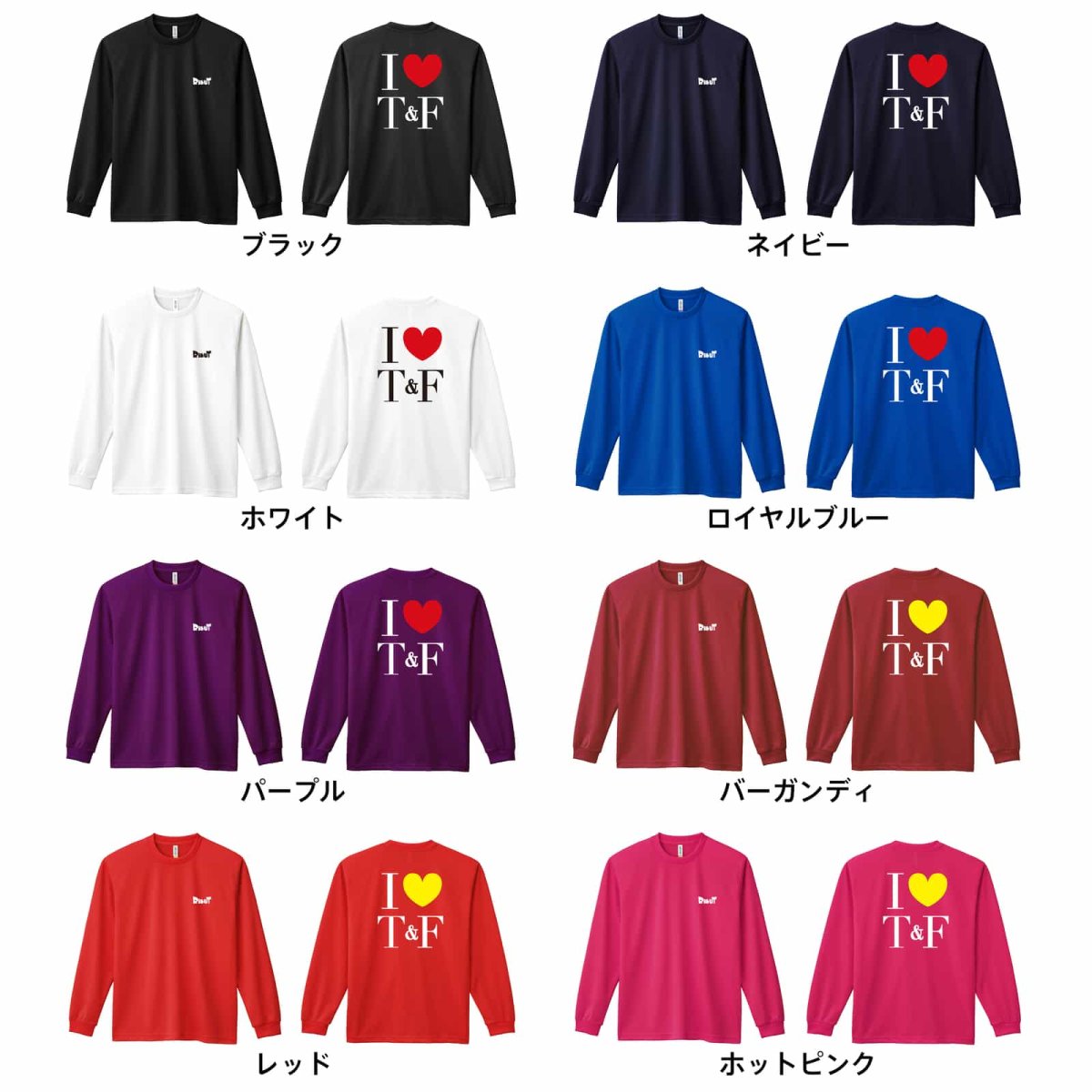 I LOVE Track & Field  ロンT 長袖Tシャツ 練習着 ドライ カラーバリエーション