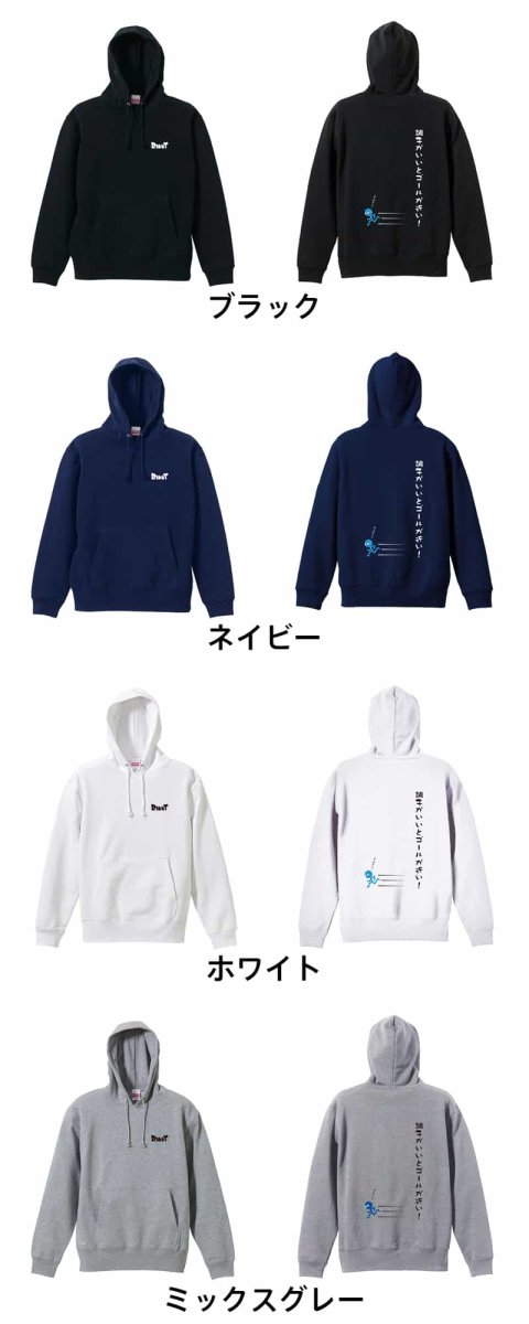 調子がいいとゴールが近い！  パーカー プルオーバー 裏パイル 練習着 カラーバリエーション