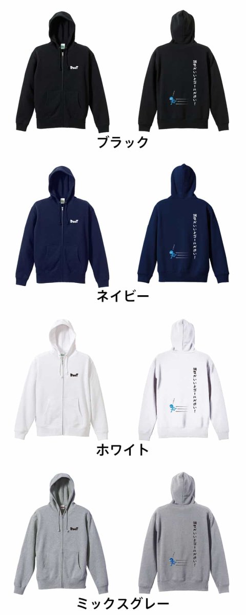 調子がいいとゴールが近い！  パーカー ジップ 裏パイル 練習着 カラーバリエーション