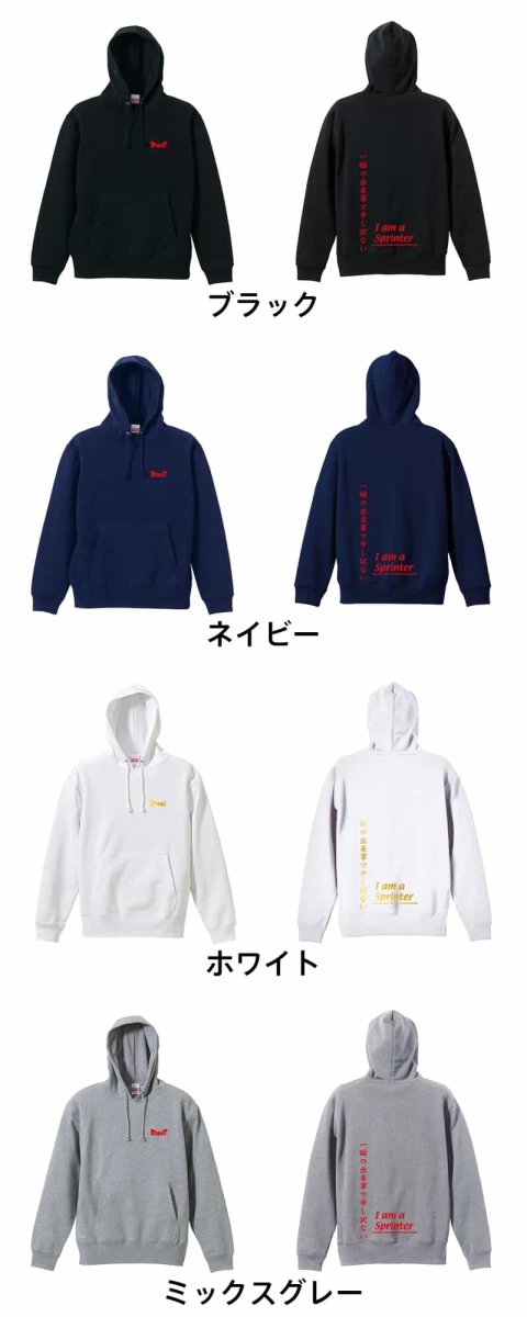 一瞬の出来事で申し訳ない  パーカー プルオーバー 裏パイル 練習着 カラーバリエーション