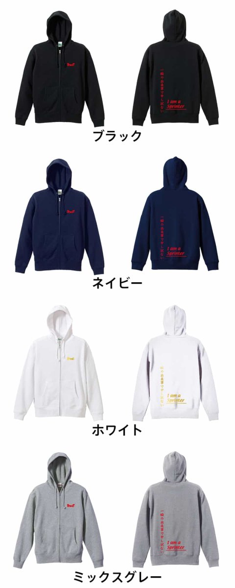 一瞬の出来事で申し訳ない  パーカー ジップ 裏パイル 練習着 カラーバリエーション