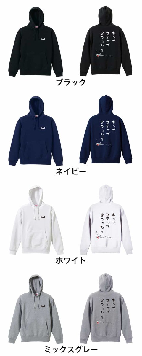 ホップ、ステップ、足つった！ 三段跳  パーカー プルオーバー 裏パイル 練習着 カラーバリエーション