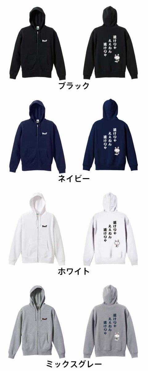 速けりゃええねん、速けりゃ  パーカー ジップ 裏パイル 練習着 カラーバリエーション