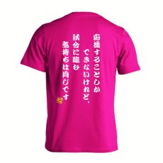 応援することしかできないけれど、気持ちは同じです  Tシャツ 半袖 練習着 ドライ メイン写真