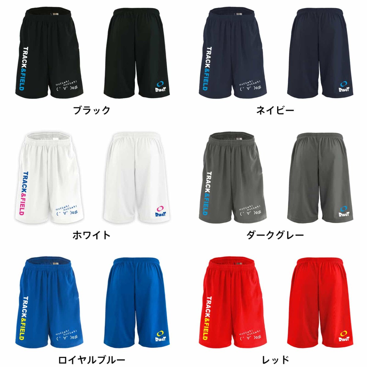 りっくじょう！ りっくじょう！ スポーツ 運動 ハーフパンツ 練習着 ドライ カラーバリエーション