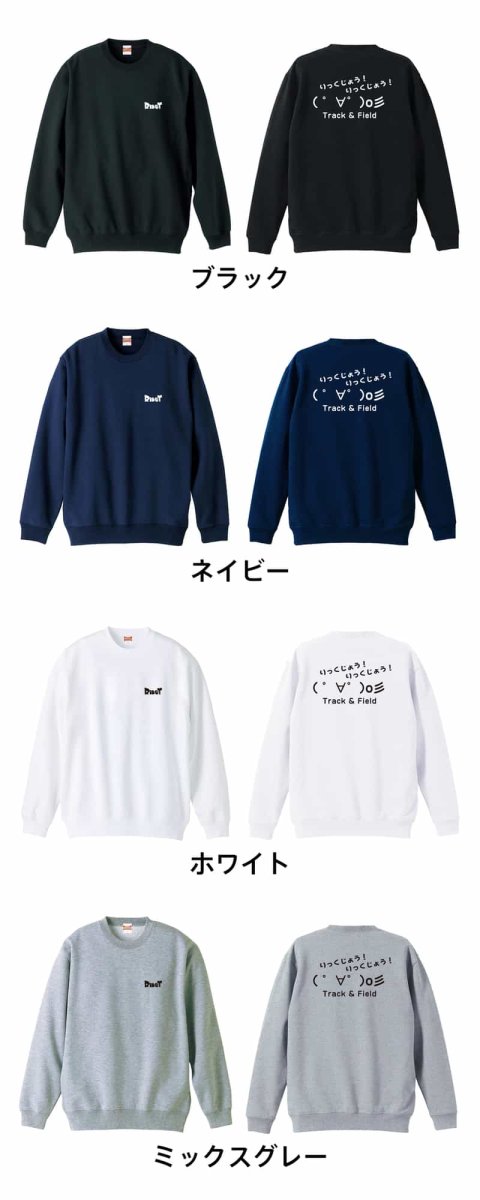 りっくじょう！ りっくじょう！  トレーナー スウェット 裏パイル 練習着 カラーバリエーション