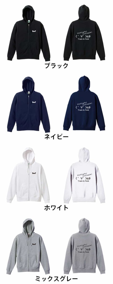 りっくじょう！ りっくじょう！  パーカー ジップ 裏パイル 練習着 カラーバリエーション