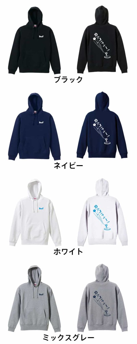 飛んでけぇー！ ハンマー投編  パーカー プルオーバー 裏パイル 練習着 カラーバリエーション