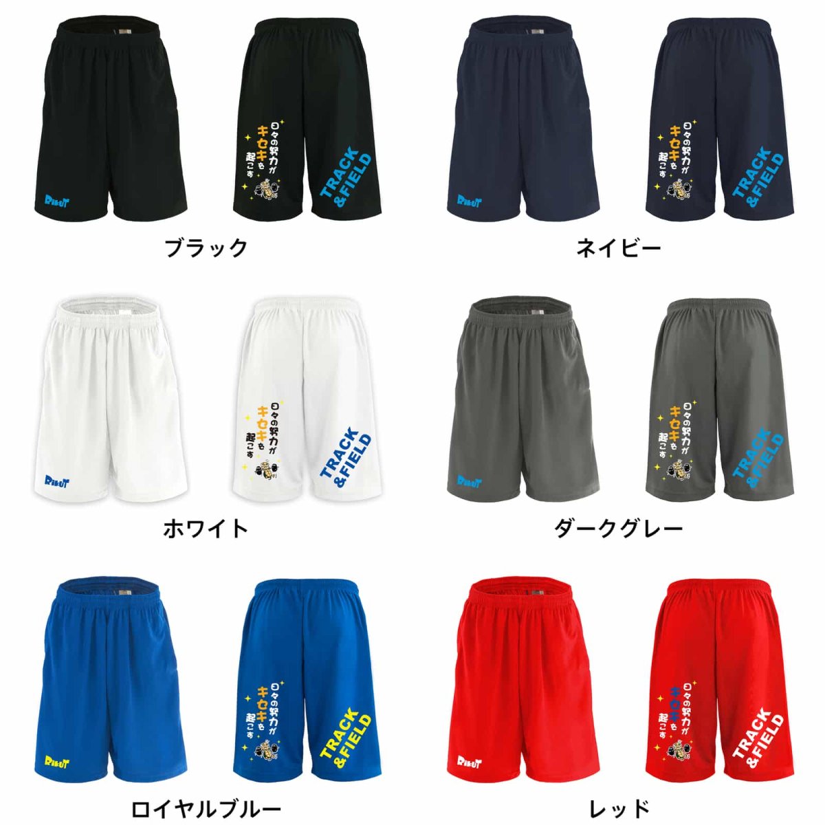 日々の努力がキセキを起こす スポーツ 運動 ハーフパンツ 練習着 ドライ カラーバリエーション