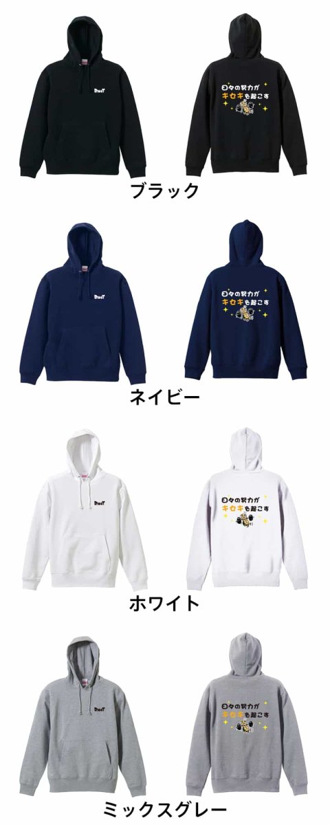 日々の努力がキセキを起こす  パーカー プルオーバー 裏パイル 練習着 カラーバリエーション