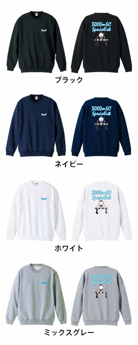 3000mSC Specialist  トレーナー スウェット 裏パイル 練習着 カラーバリエーション
