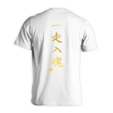 一走入魂  Tシャツ 半袖 練習着 ドライ メイン写真