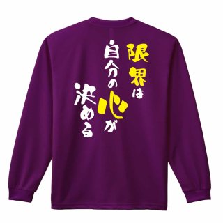 陸上名言・四字熟語 長袖Tシャツ｜リクティ