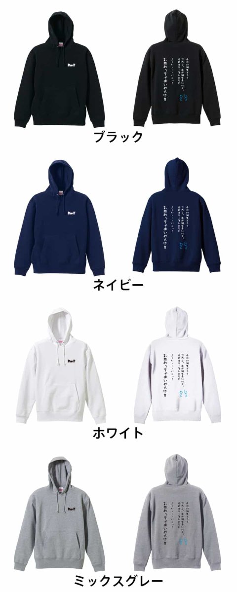 今日の調子どう?  パーカー プルオーバー 裏パイル 練習着 カラーバリエーション