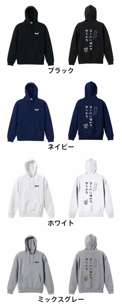 コールに漏れて怒られる！  パーカー プルオーバー 裏パイル 練習着 カラーバリエーション
