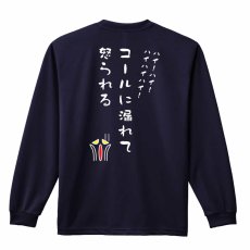 コールに漏れて怒られる！  ロンT 長袖Tシャツ 練習着 ドライ メイン写真