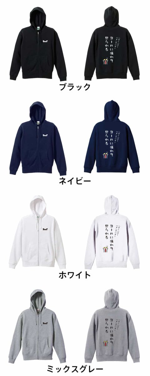 コールに漏れて怒られる！  パーカー ジップ 裏パイル 練習着 カラーバリエーション