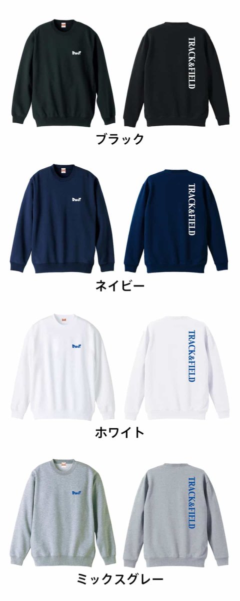 TRACK & FIELD シンプルデザイン  トレーナー スウェット 裏パイル 練習着 カラーバリエーション