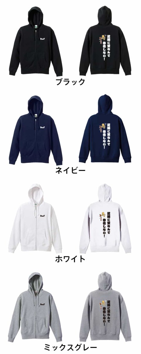 記録に壁なんて存在しない！  パーカー ジップ 裏パイル 練習着 カラーバリエーション