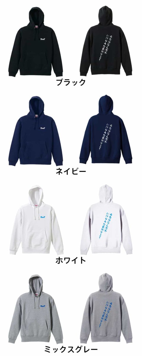 今日はなんだかいけそうな気がするー  パーカー プルオーバー 裏パイル 練習着 カラーバリエーション