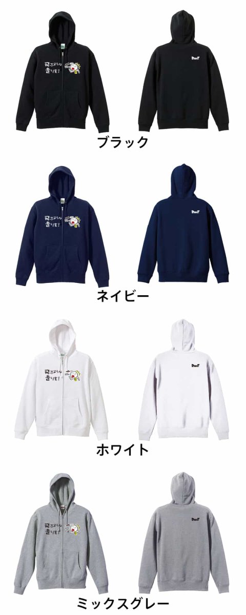 飛ぶような走りを！  パーカー ジップ 裏パイル 練習着 カラーバリエーション