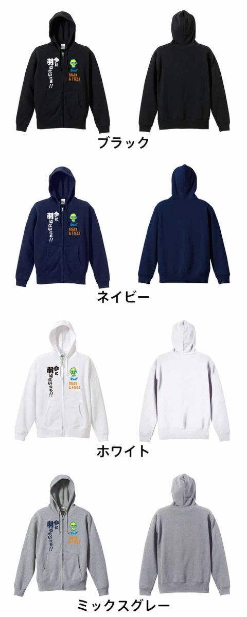 今に羽ばたいたる！  パーカー ジップ 裏パイル 練習着 カラーバリエーション