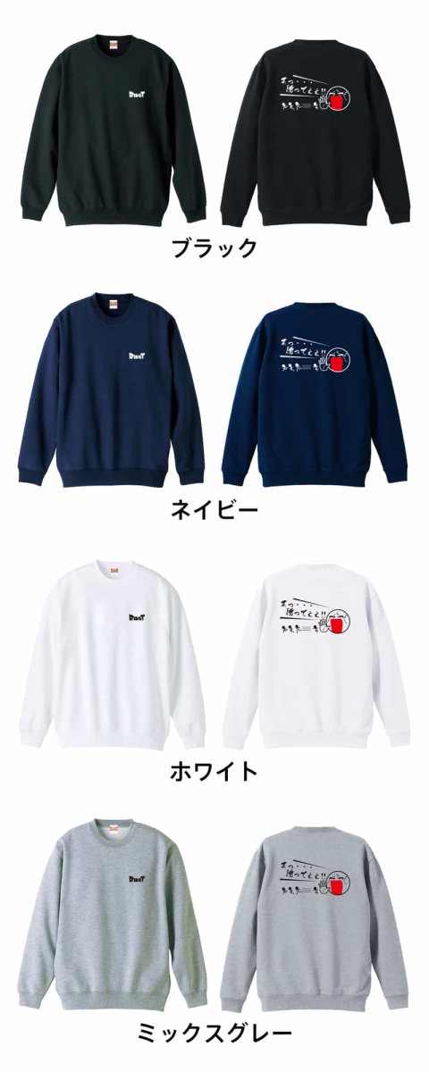 まっ・・・待ってぇぇ！  トレーナー スウェット 裏パイル 練習着 カラーバリエーション