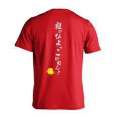 誰がひよっこやねん！  Tシャツ 半袖 練習着 ドライ メイン写真